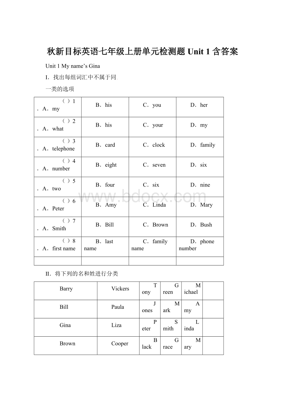 秋新目标英语七年级上册单元检测题Unit 1含答案.docx