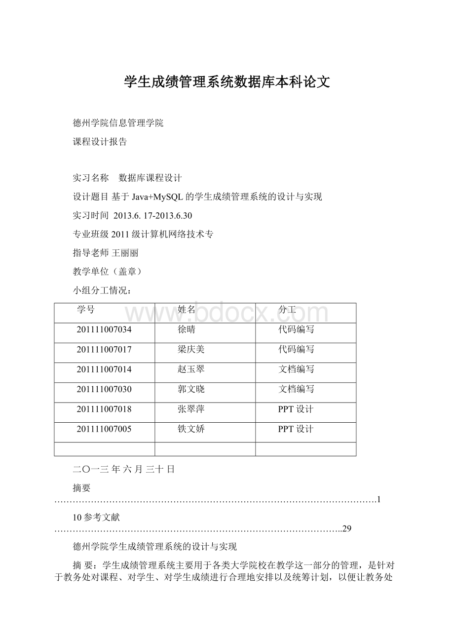 学生成绩管理系统数据库本科论文.docx