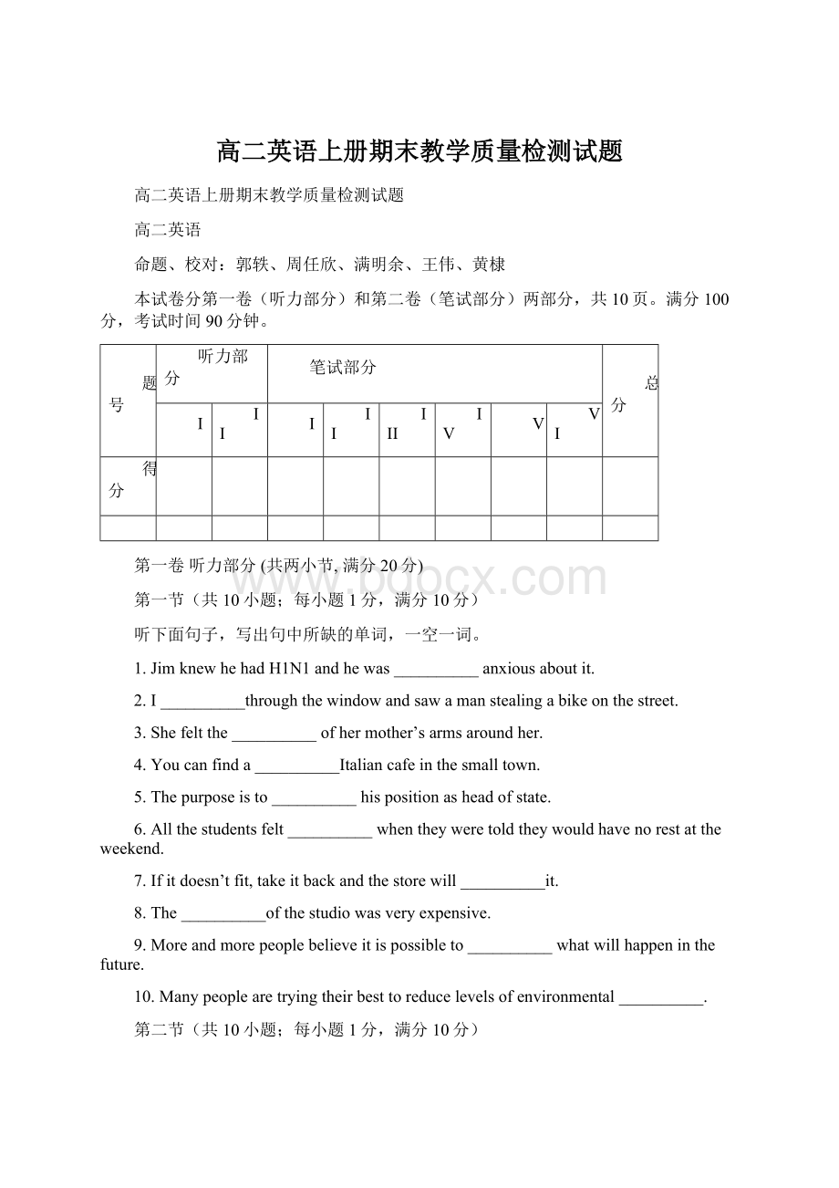 高二英语上册期末教学质量检测试题.docx