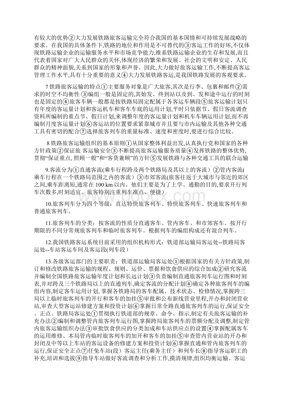 铁路运输组织学1Word文档格式.docx_第2页