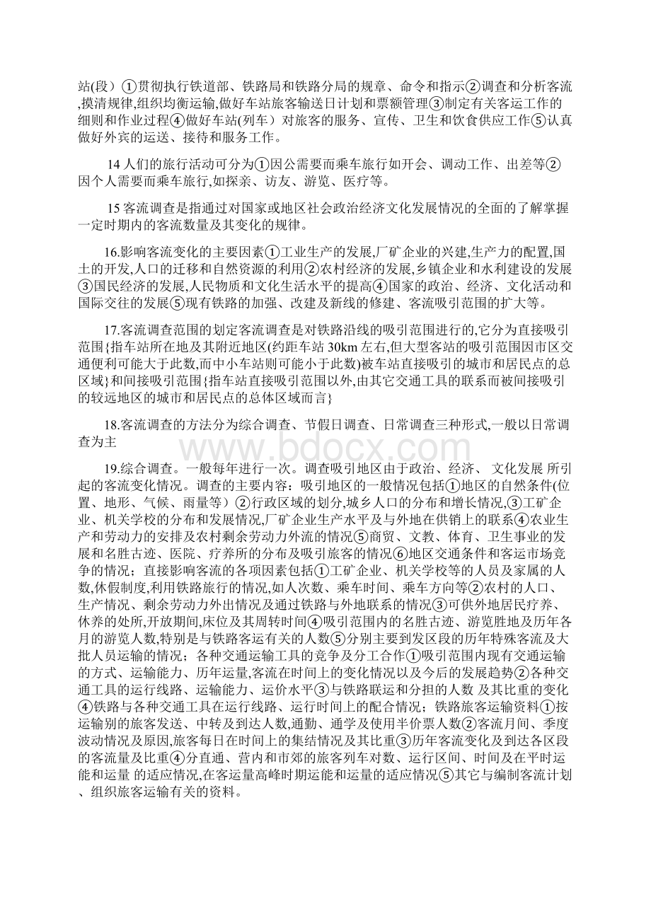 铁路运输组织学1Word文档格式.docx_第3页