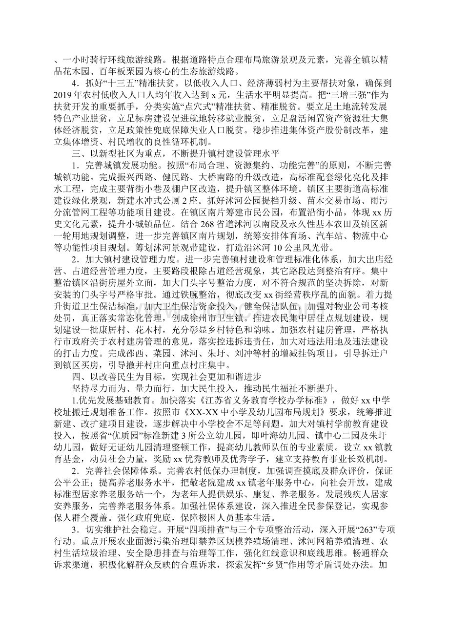 乡镇XX年工作动员暨作风建设大会重要说话发言稿.docx_第3页