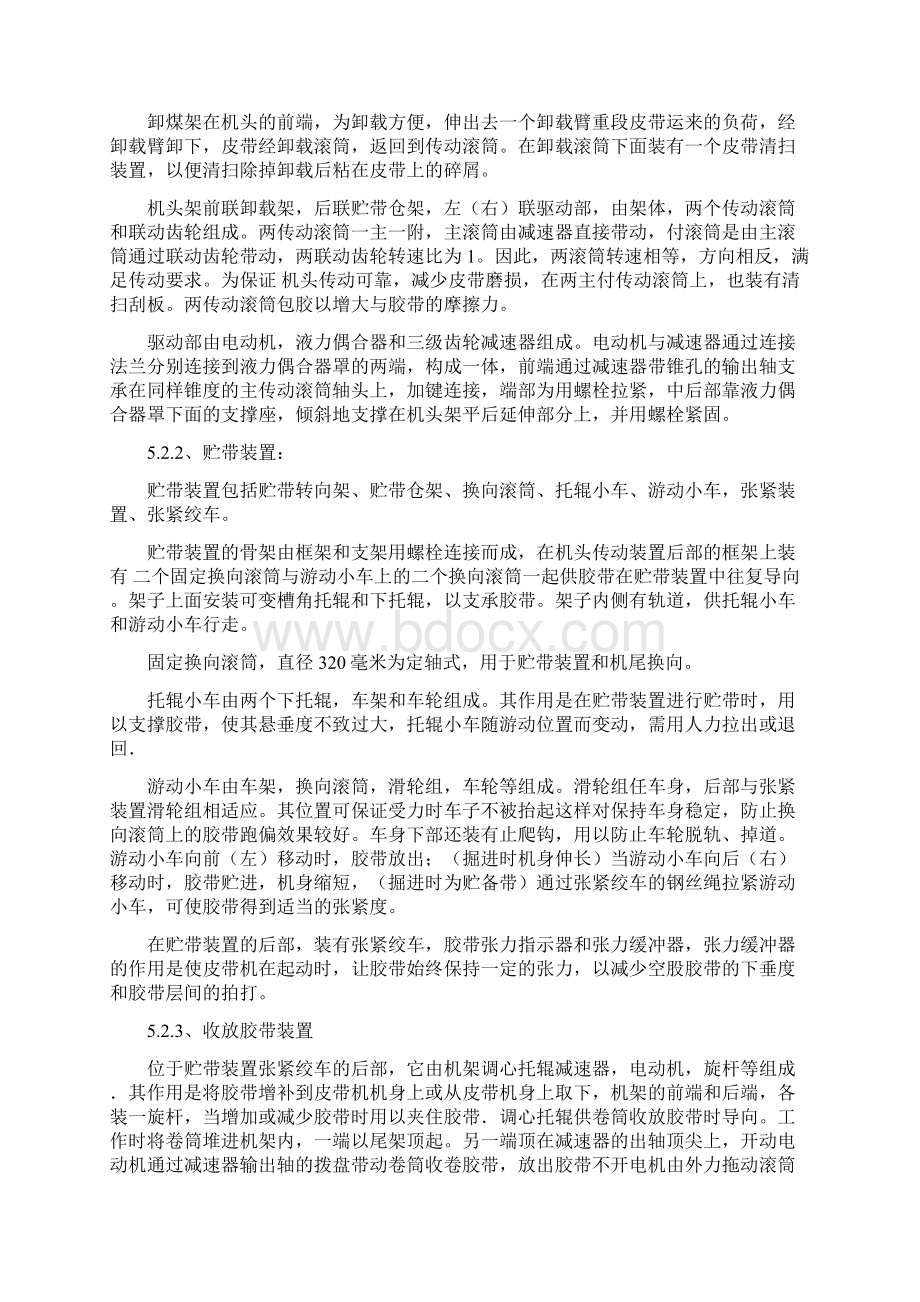 250皮带机说明书讲解Word文件下载.docx_第3页