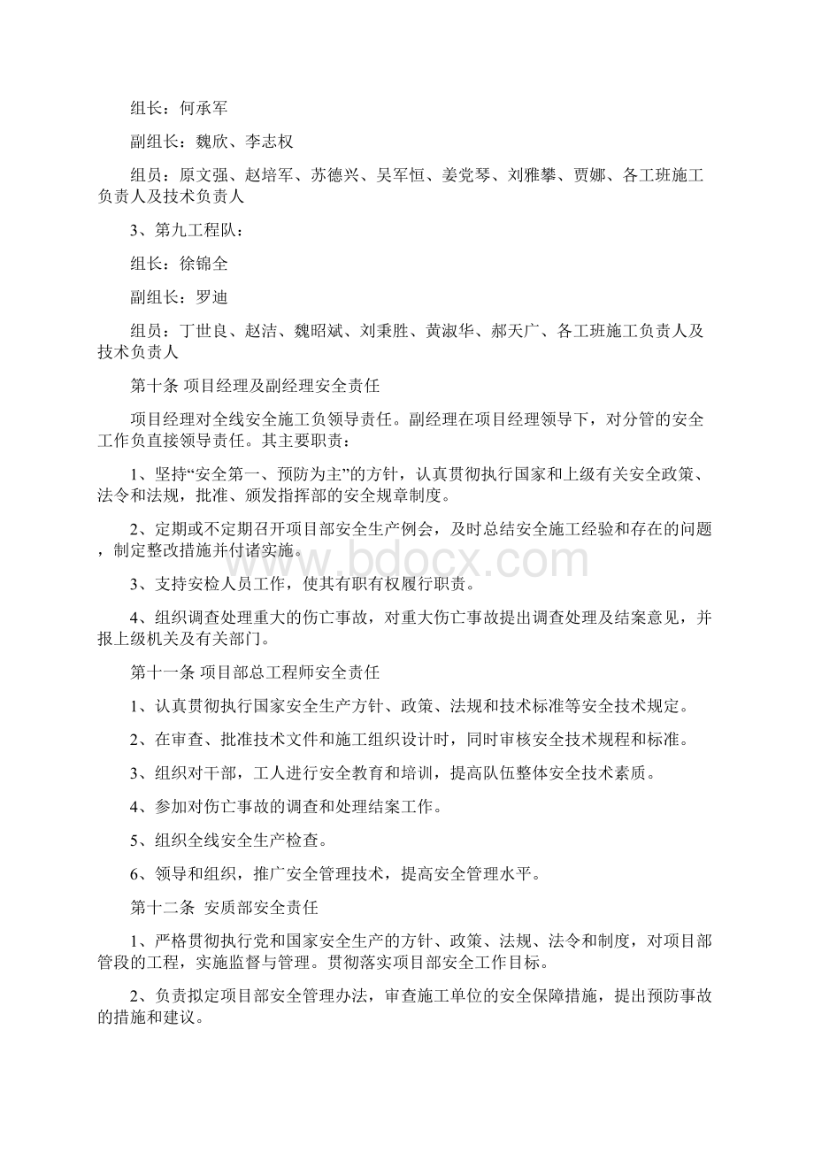 安全管理办法Word文档格式.docx_第2页