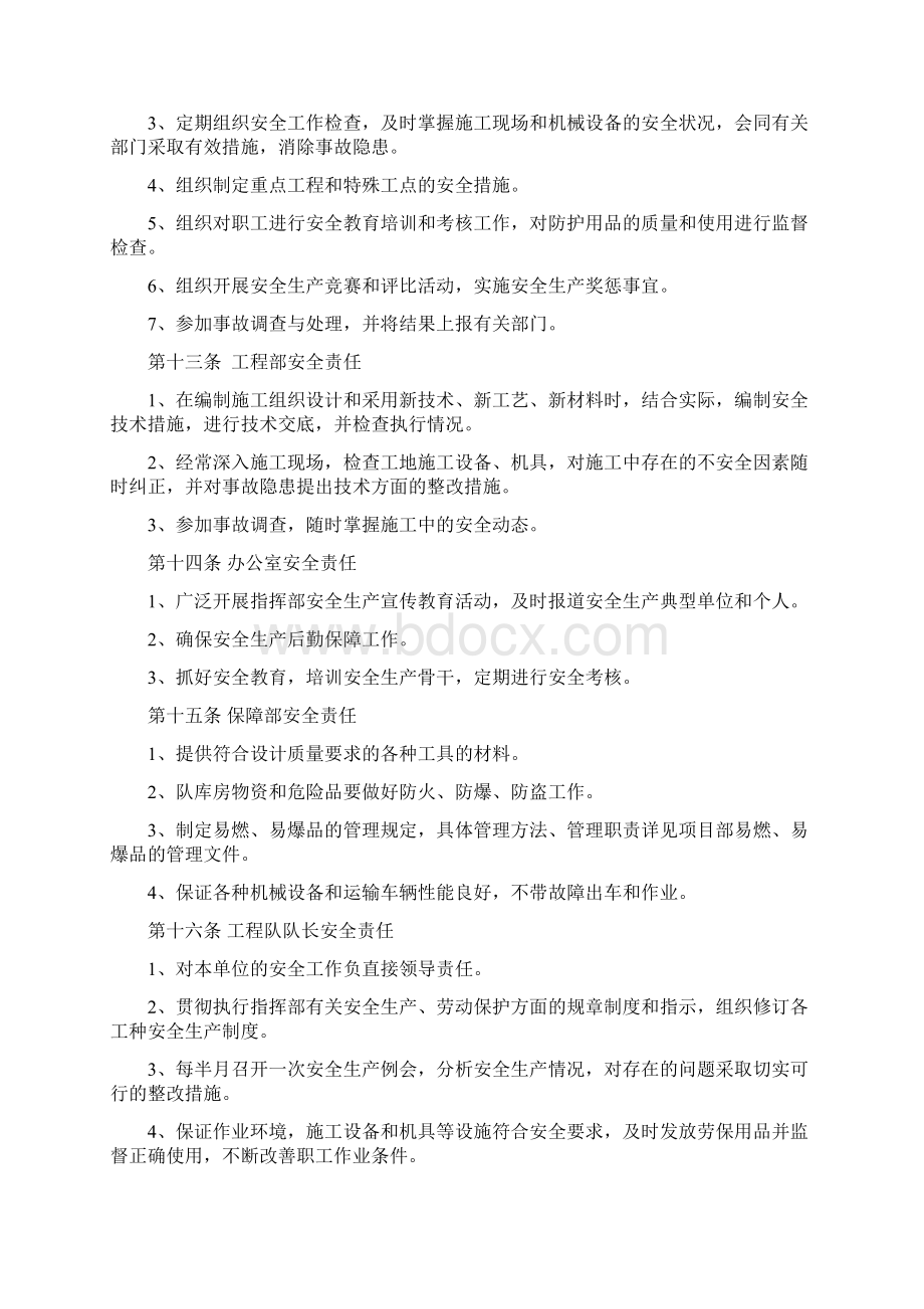 安全管理办法Word文档格式.docx_第3页