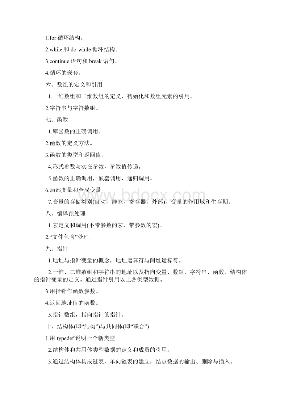 C语言.docx_第2页