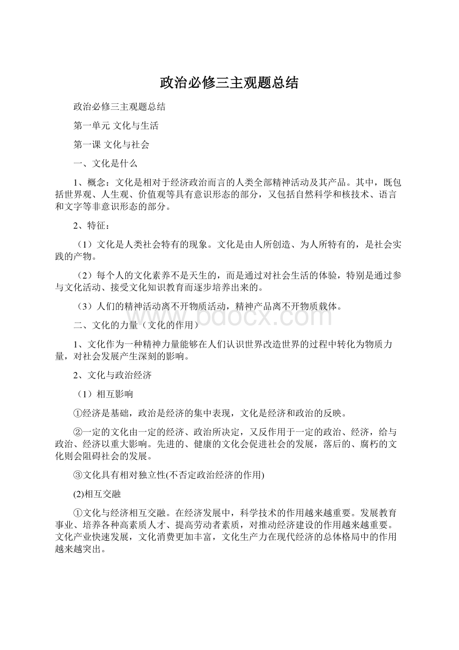 政治必修三主观题总结.docx_第1页