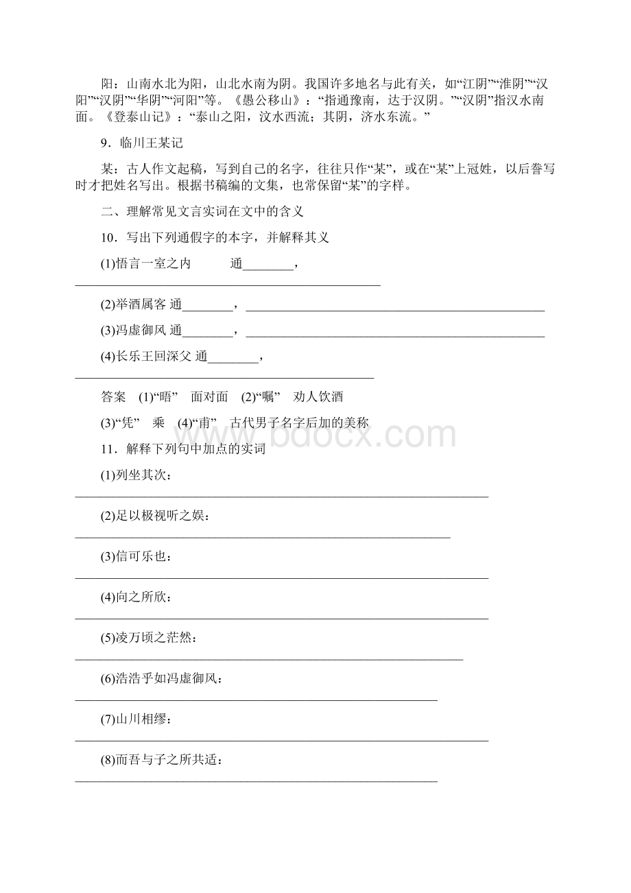 推荐人教版高考语文一轮精品复习课时作业必修2Word文档下载推荐.docx_第2页