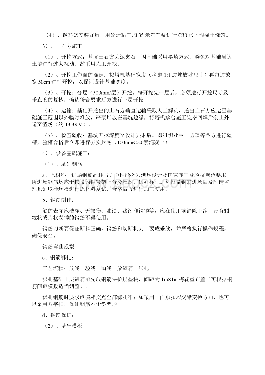 G13塔吊基础专项方案.docx_第3页