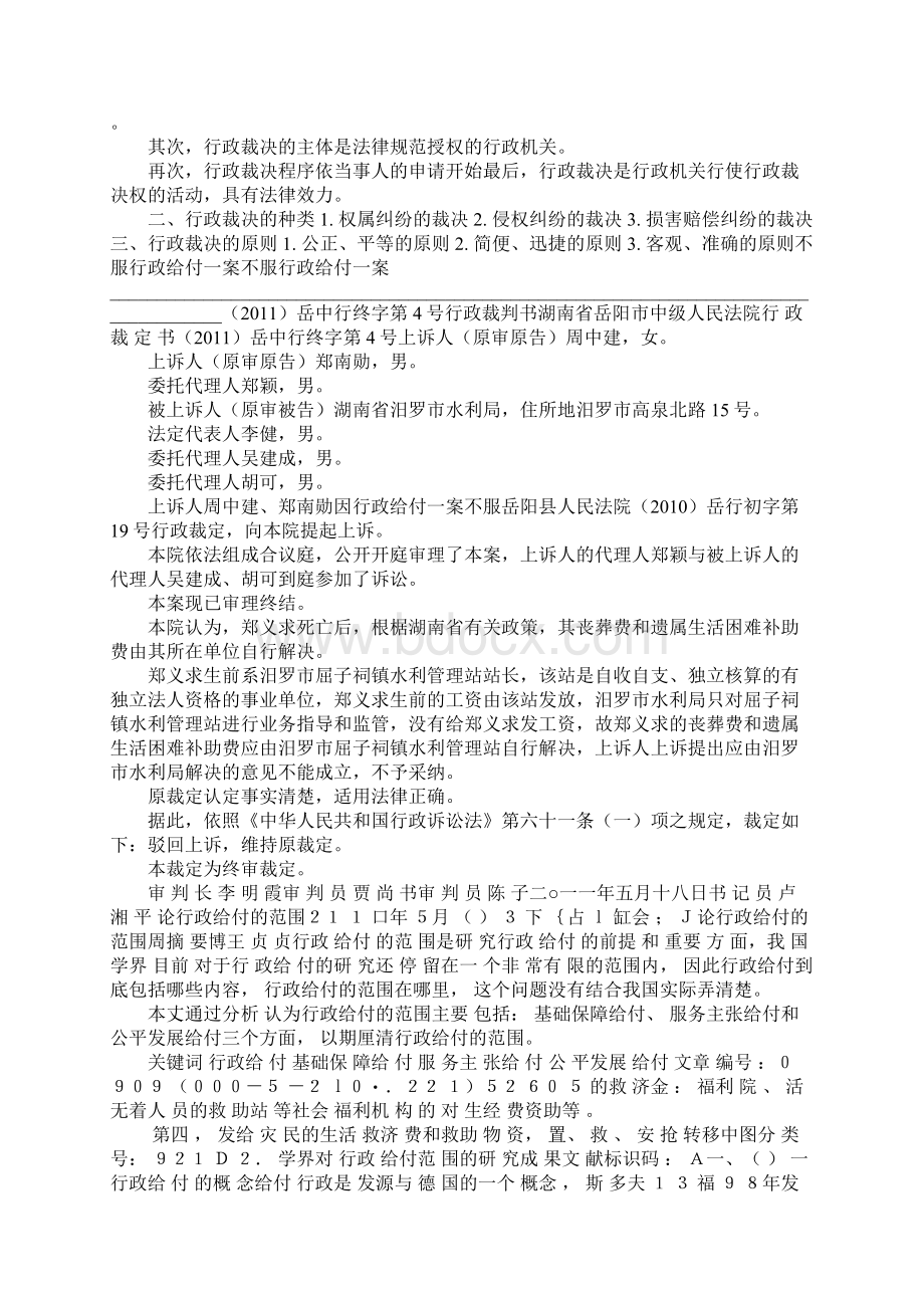 行政给付的对象是Word文档下载推荐.docx_第3页