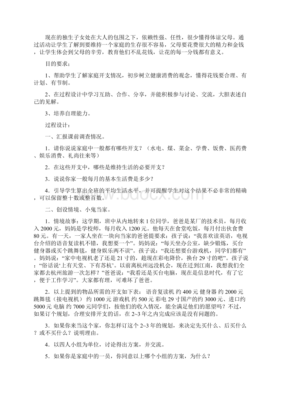 小学五年级综合实践课教案.docx_第2页