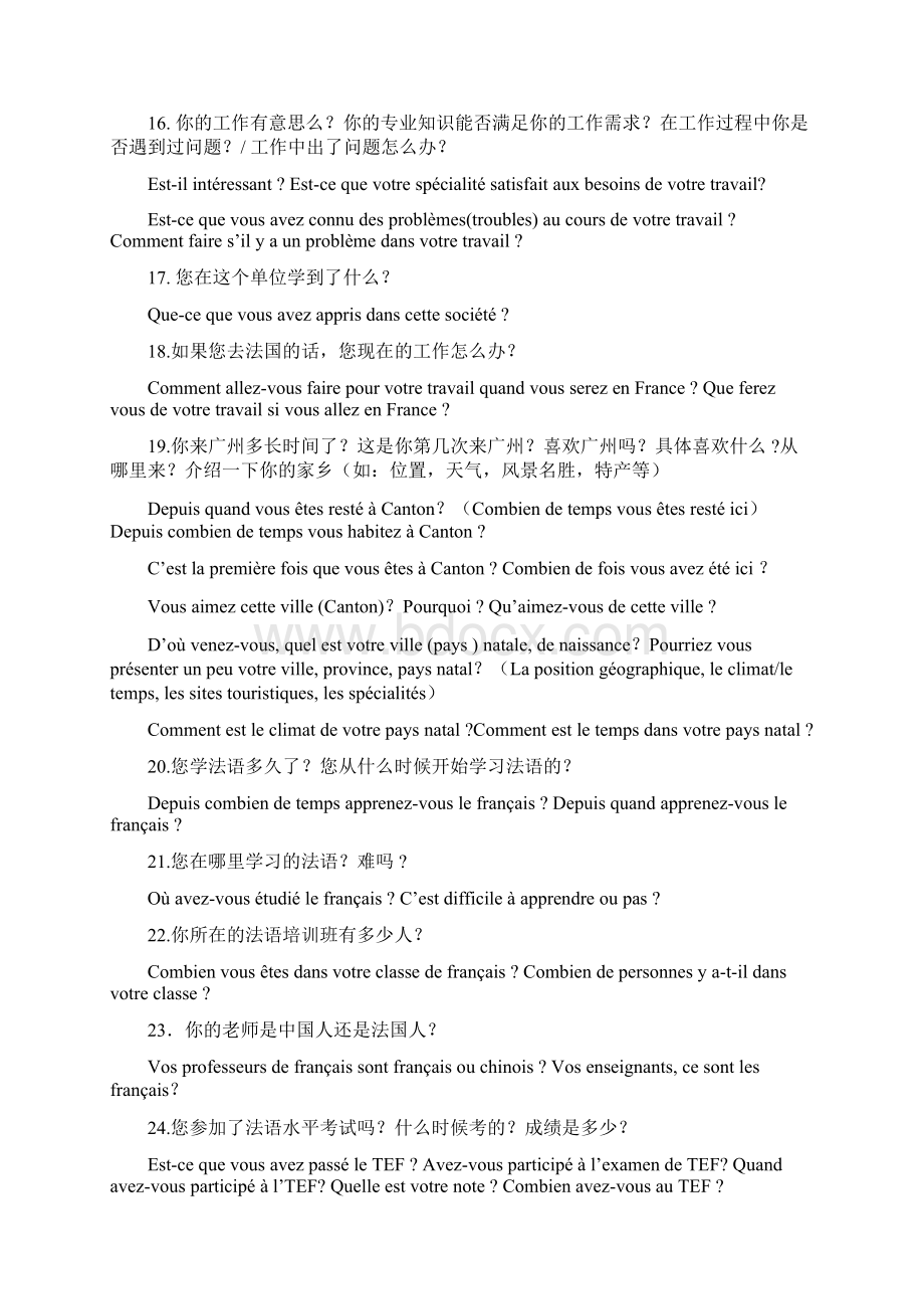 CELA面试问题汇总文档格式.docx_第3页