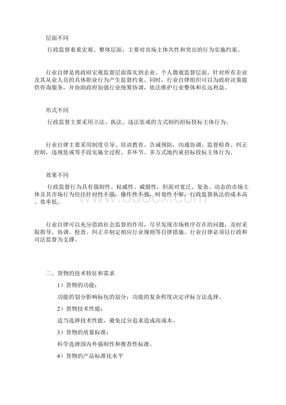 造价员专业实务考试精选复习资料Word文档下载推荐.docx_第2页