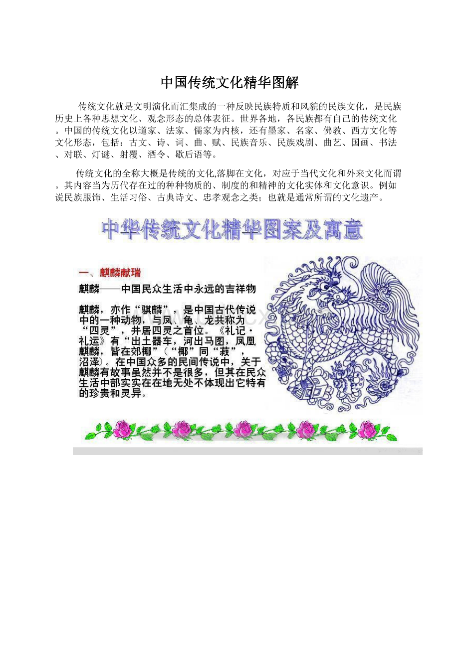 中国传统文化精华图解Word格式.docx