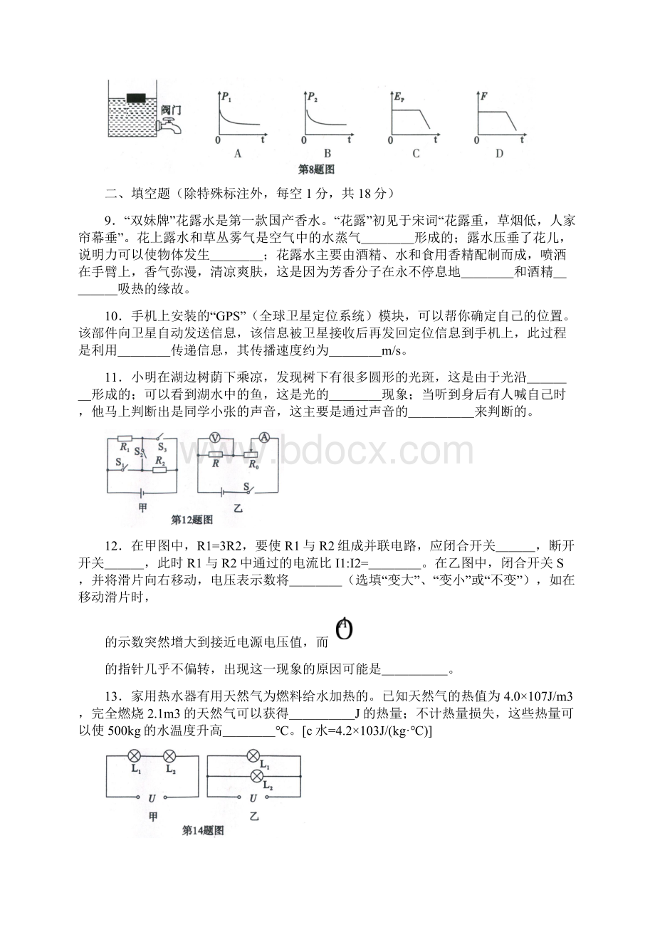 最新贵州省黔东南州中考物理模拟试题有配套答案word版.docx_第3页