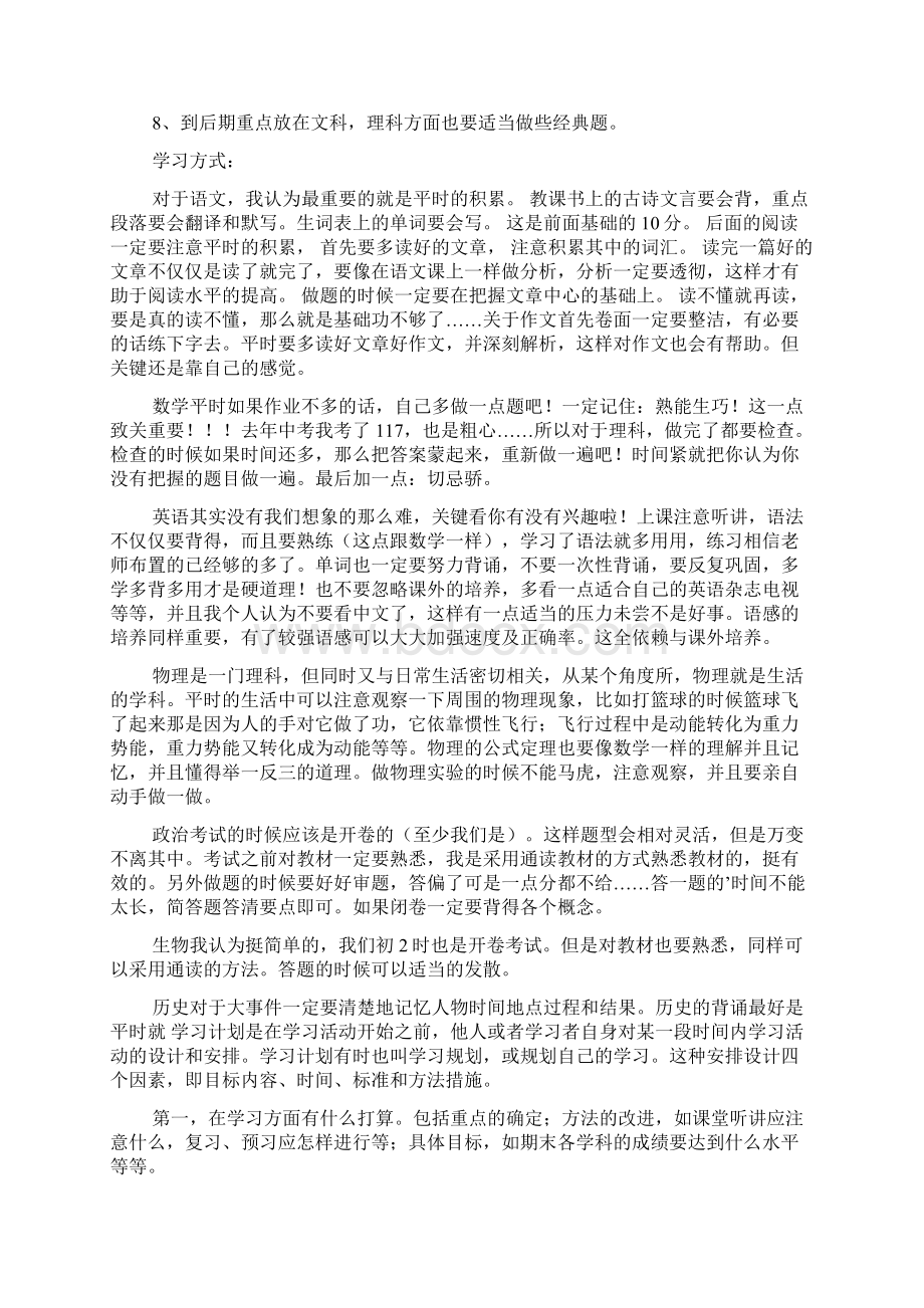 初三学习计划.docx_第3页