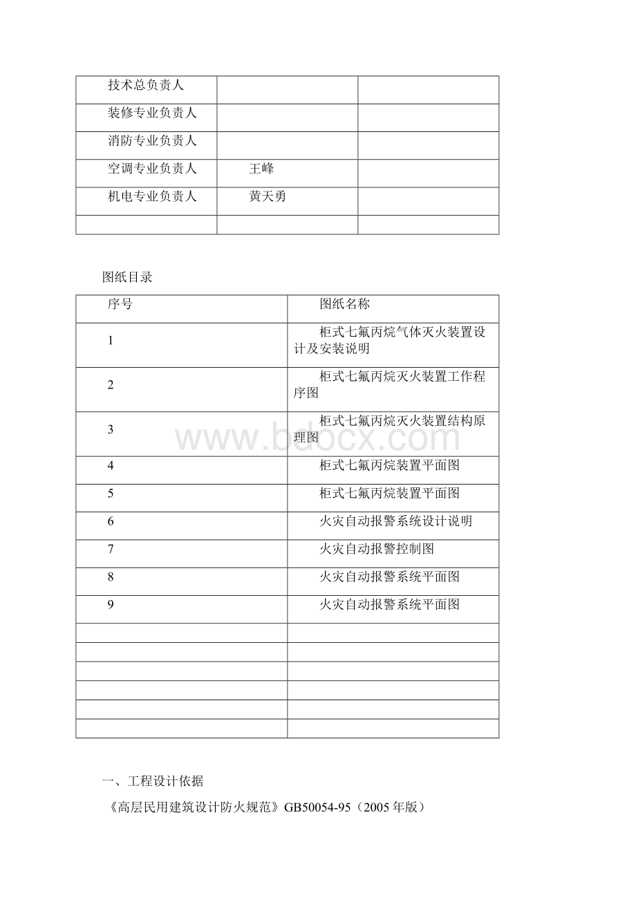 东台气体灭火设计说明.docx_第2页