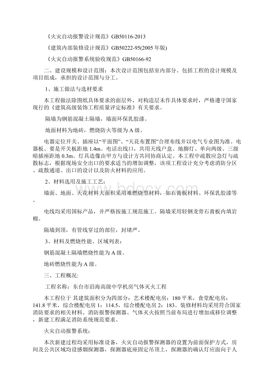 东台气体灭火设计说明Word文档下载推荐.docx_第3页