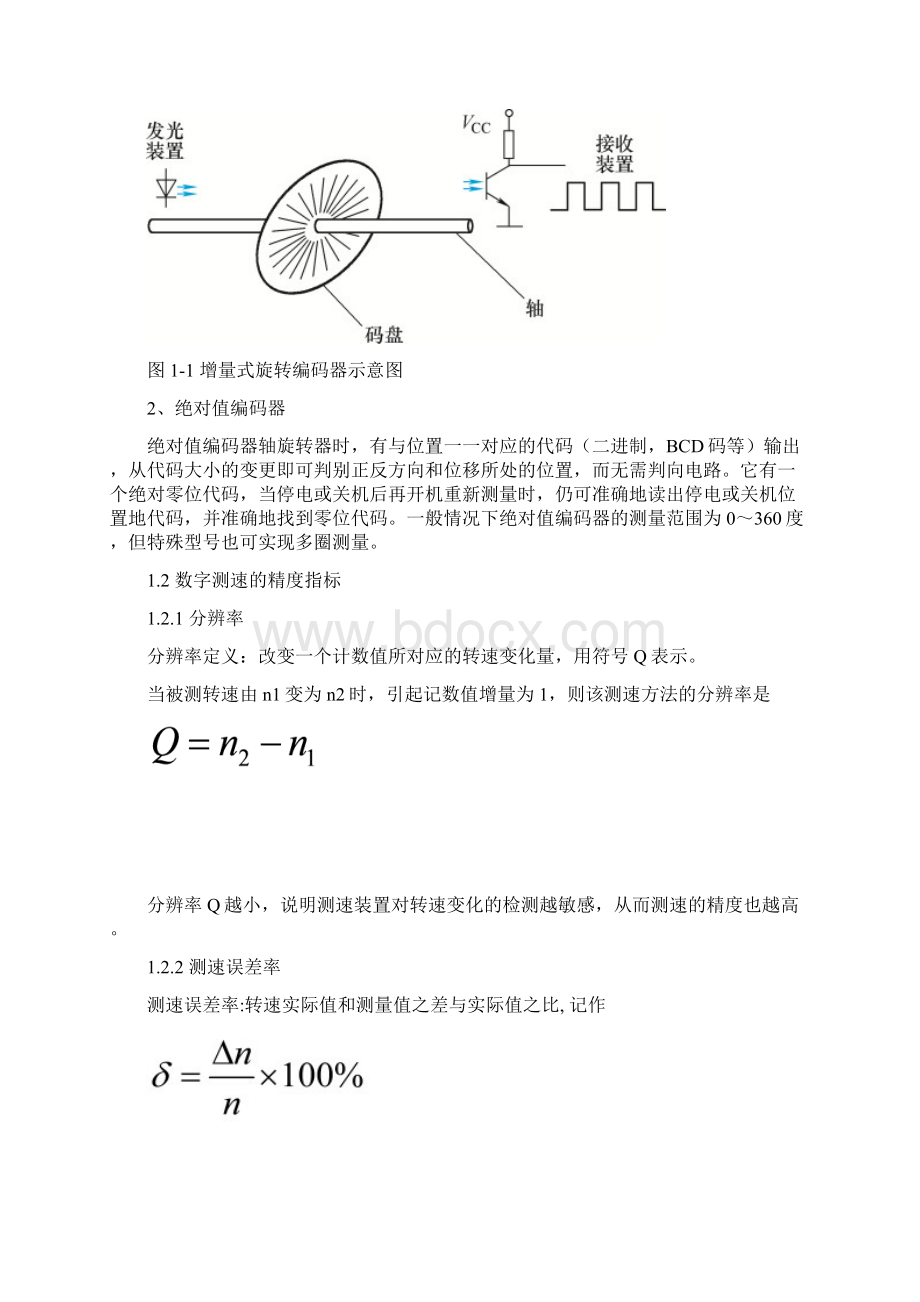 运动控制M法T法测速单片机程序设计综述.docx_第2页