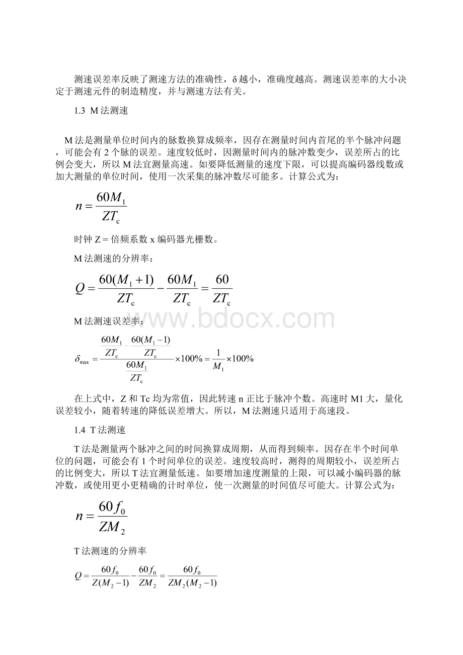 运动控制M法T法测速单片机程序设计综述.docx_第3页