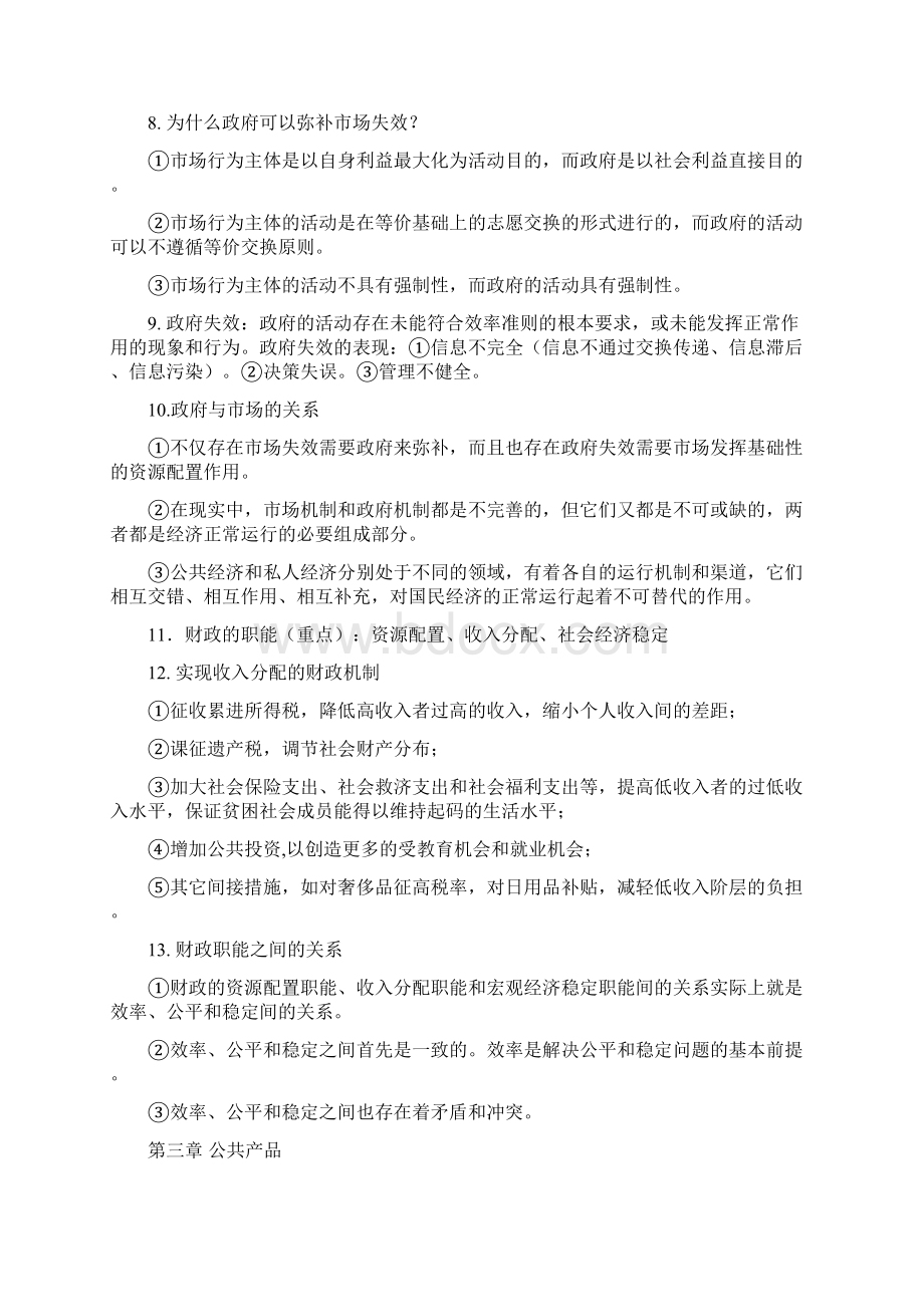 财政学复习纲领完整版.docx_第3页