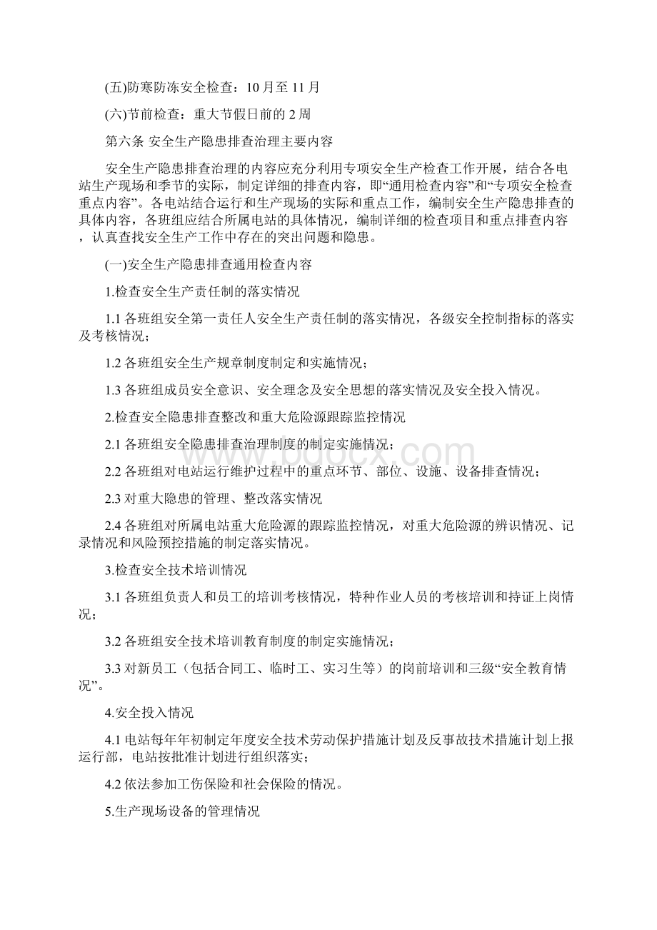 安全隐患排查治理制度Word下载.docx_第2页