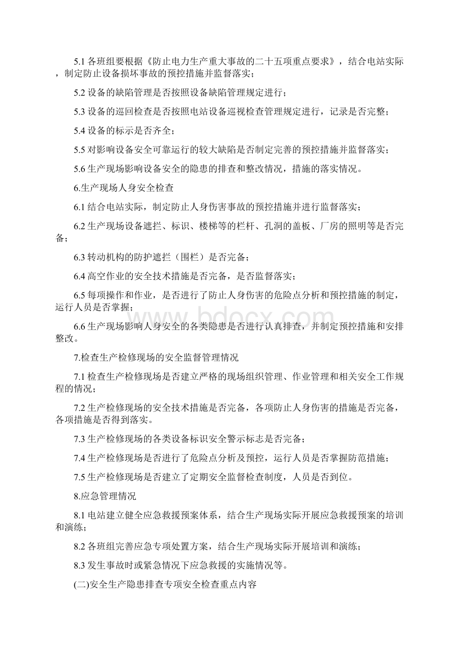 安全隐患排查治理制度Word下载.docx_第3页