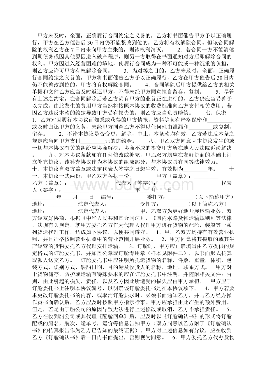 税务代理业务约定书Word文档下载推荐.docx_第3页