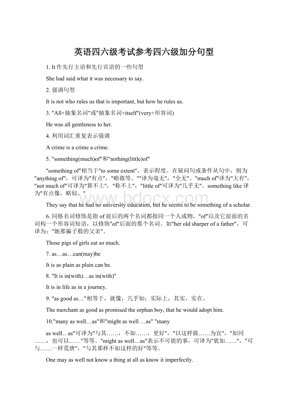 英语四六级考试参考四六级加分句型Word下载.docx