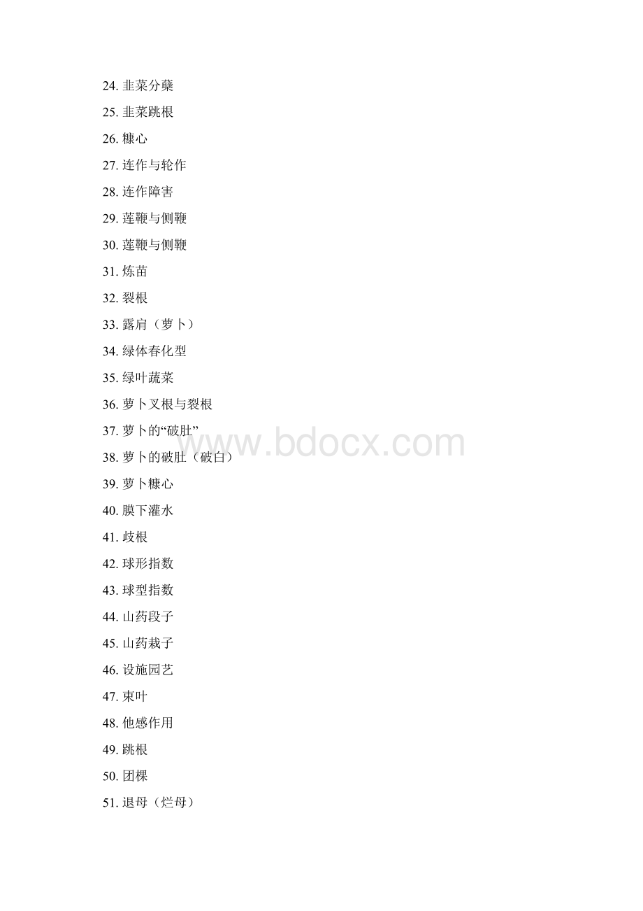 《蔬菜栽培学下》试题库剖析Word下载.docx_第2页