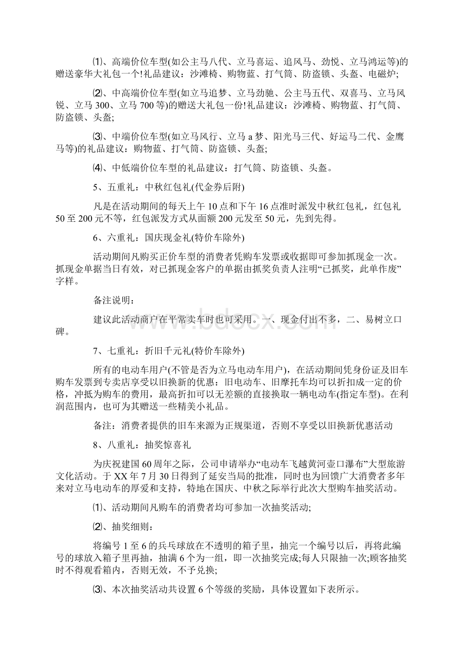 中秋汽车促销活动方案策划范例与中秋游园晚会策划书汇编Word文档格式.docx_第2页