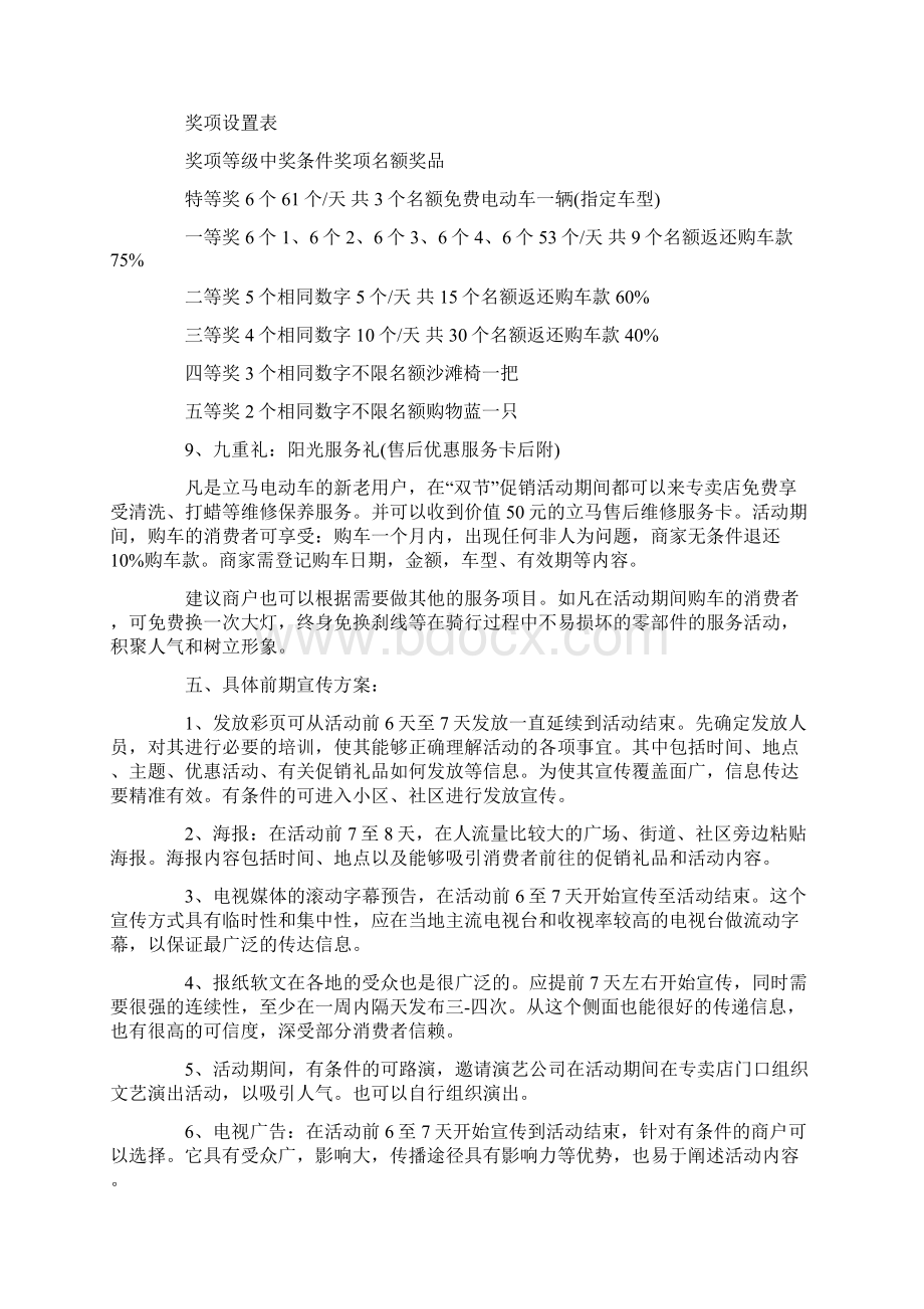 中秋汽车促销活动方案策划范例与中秋游园晚会策划书汇编Word文档格式.docx_第3页