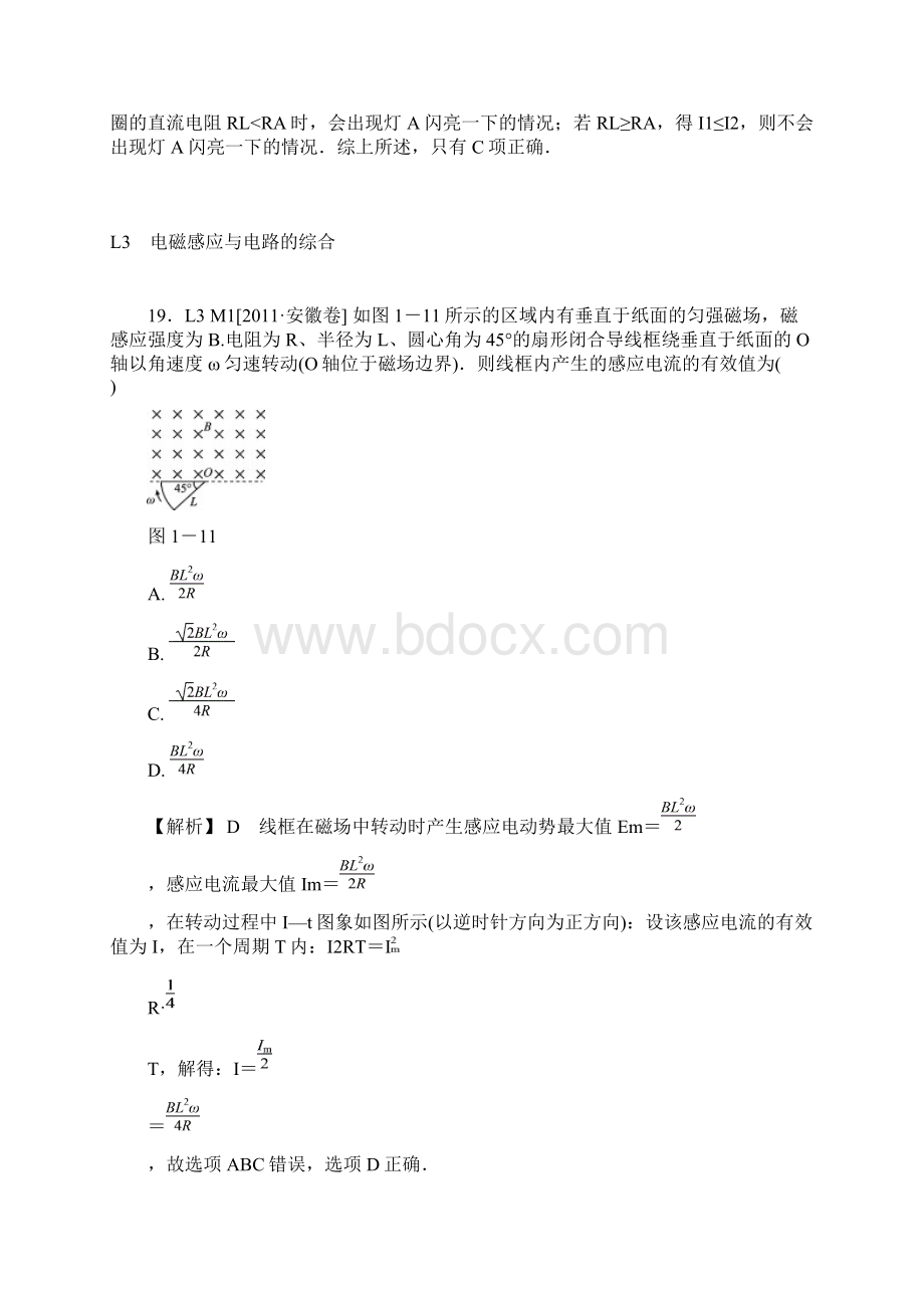 届高三物理一轮复习 电磁感应高考真题+模拟新题有详解.docx_第3页