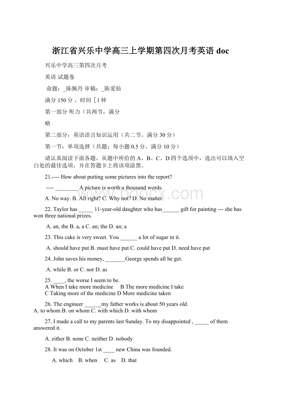 浙江省兴乐中学高三上学期第四次月考英语doc文档格式.docx