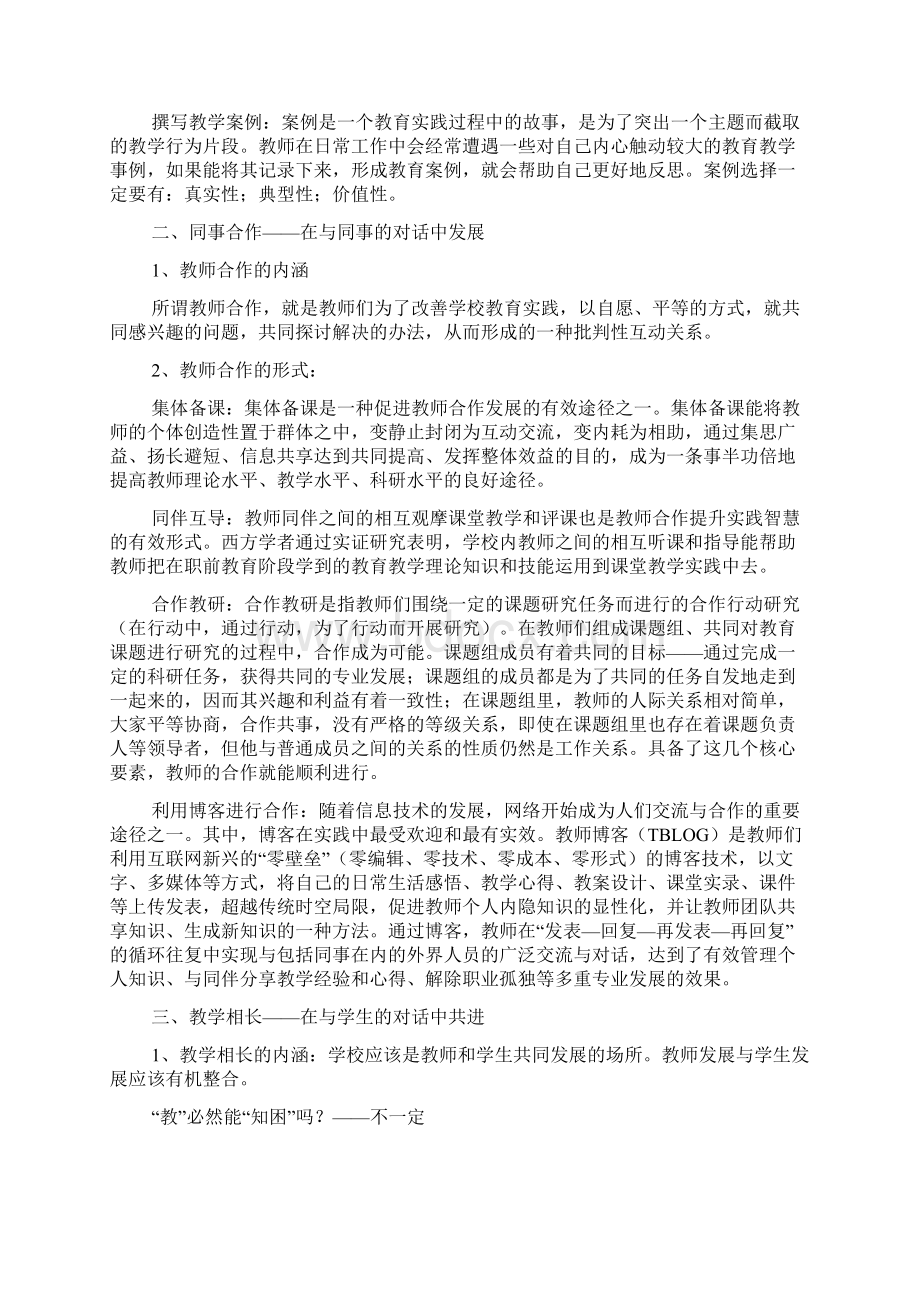 学习时间周四 未来教师的角色转化Word文档下载推荐.docx_第3页