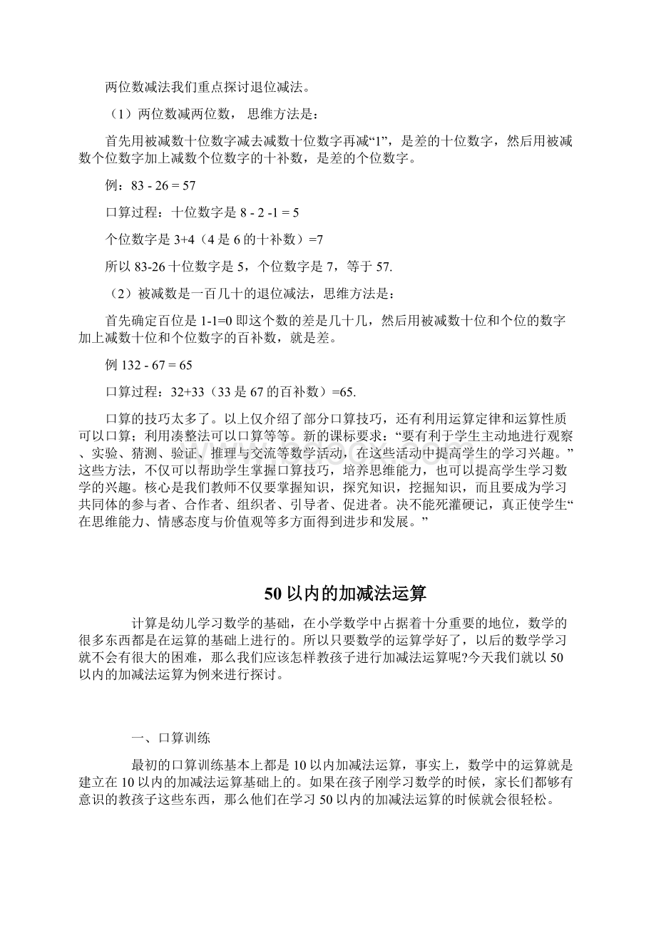 两位数加减法的口算详解Word文件下载.docx_第3页