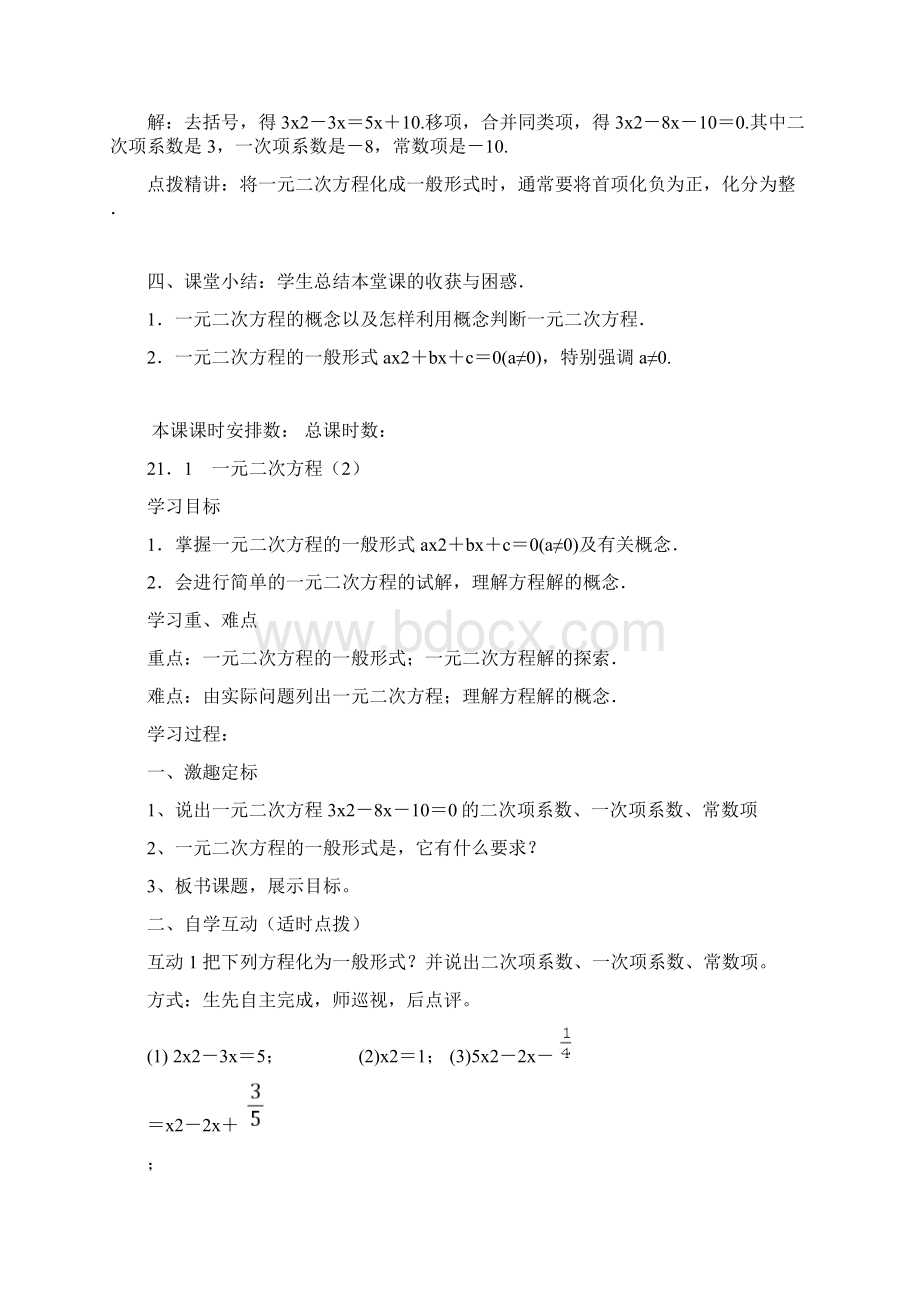 新人教版九年级第21章一元二次方程全章导学案.docx_第3页