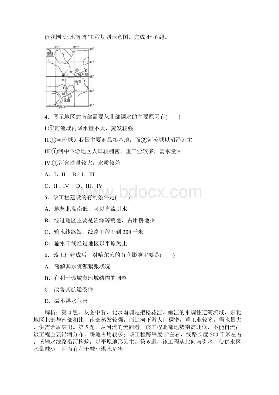 高考地理第一轮基础知识测试题31.docx_第2页