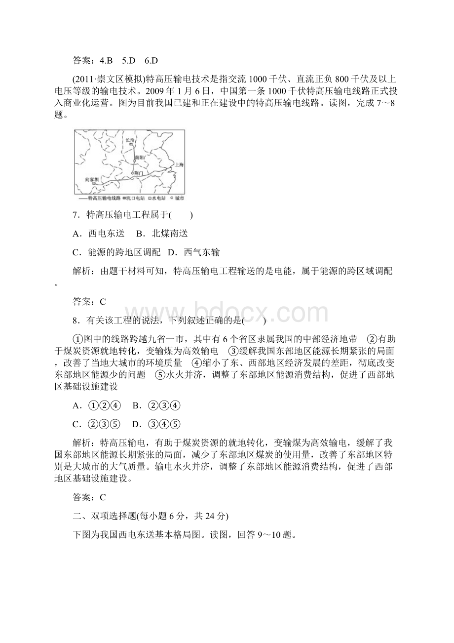 高考地理第一轮基础知识测试题31.docx_第3页