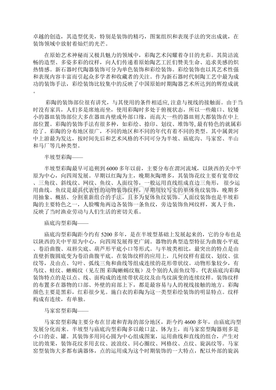 陶艺欣赏与制作结课报告Word格式文档下载.docx_第2页