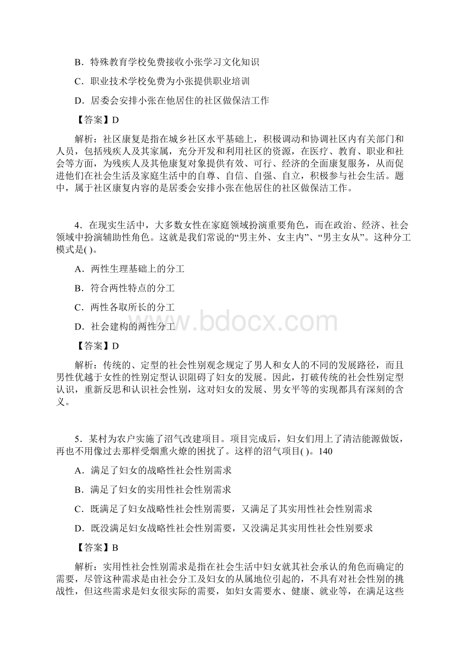 社会工作专业基础知识试题含答案cx.docx_第2页