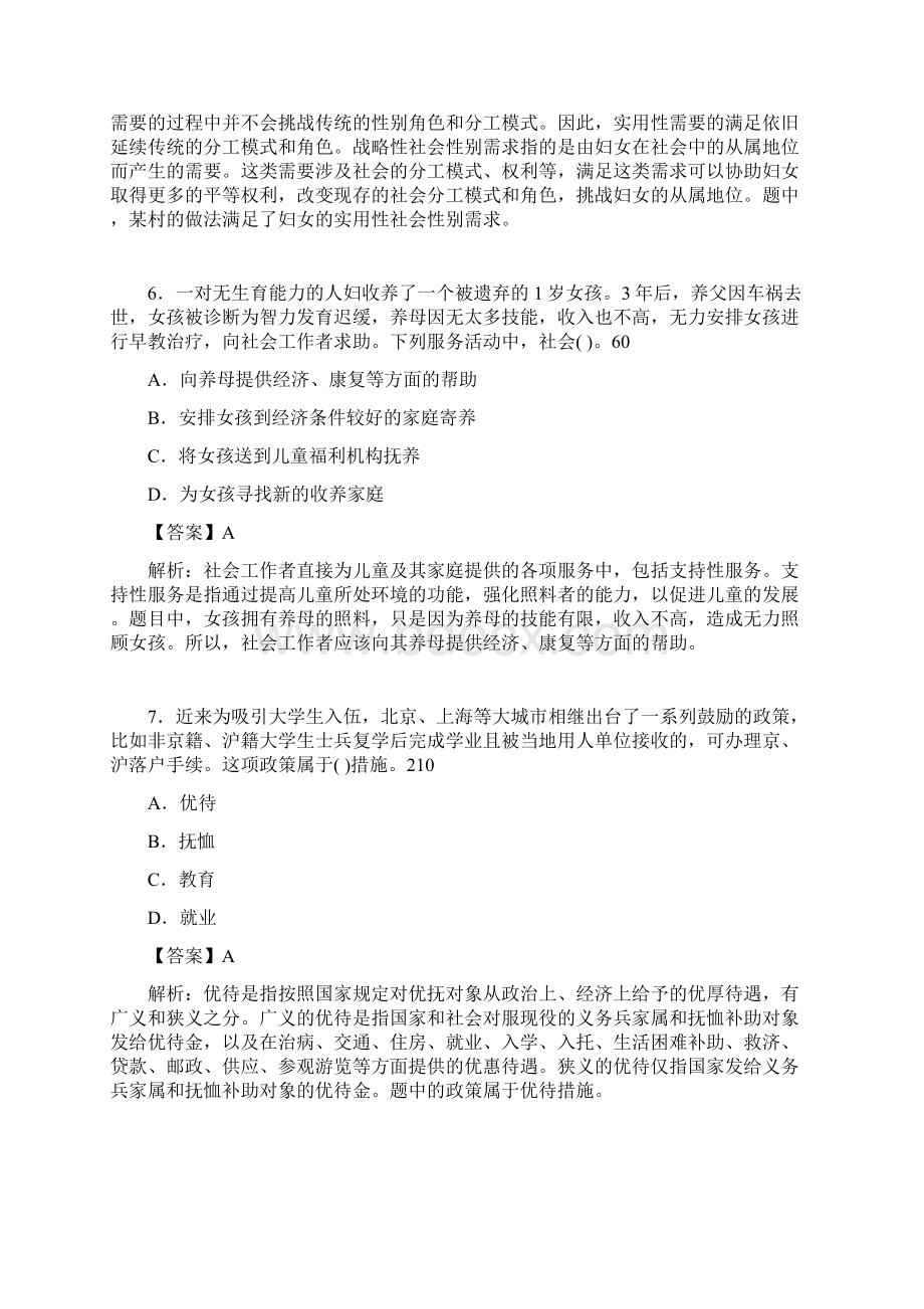 社会工作专业基础知识试题含答案cx.docx_第3页