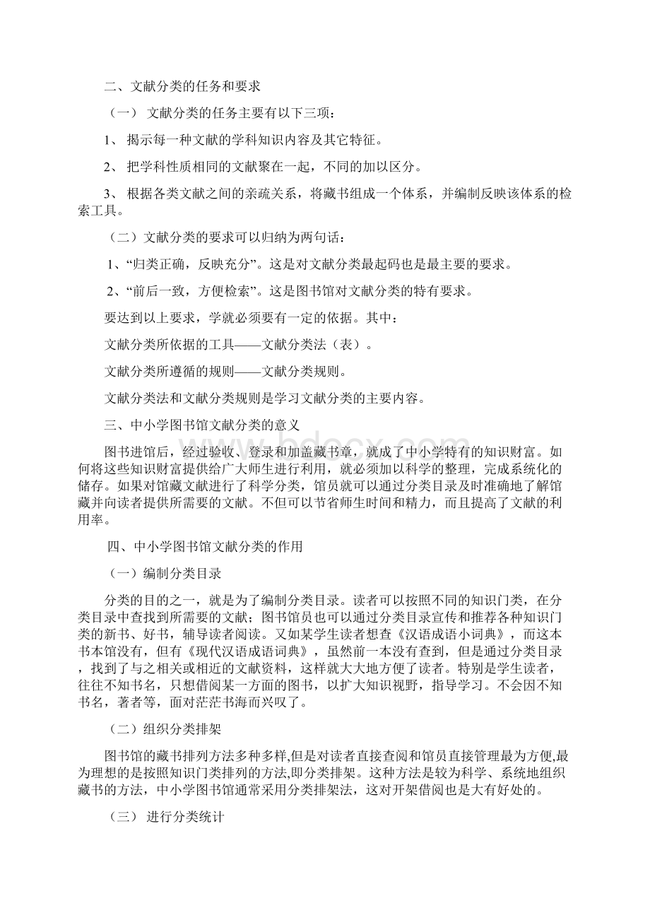 泊头市中小学图书馆管理培训提纲.docx_第3页