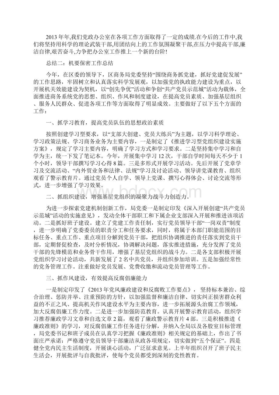 机要保密工作总结Word文档下载推荐.docx_第3页