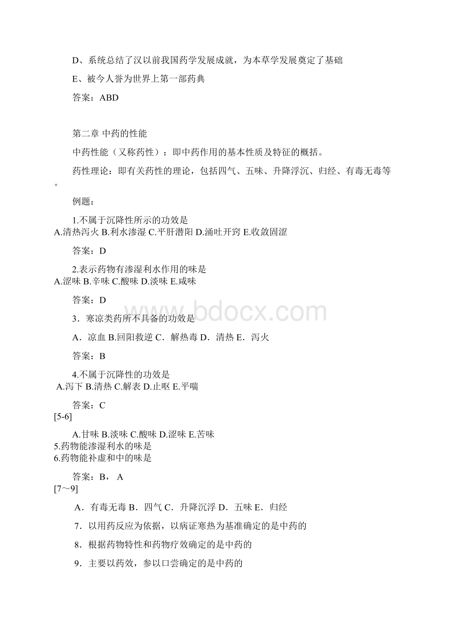 执业药师考试专业知识一中药学Word格式文档下载.docx_第2页