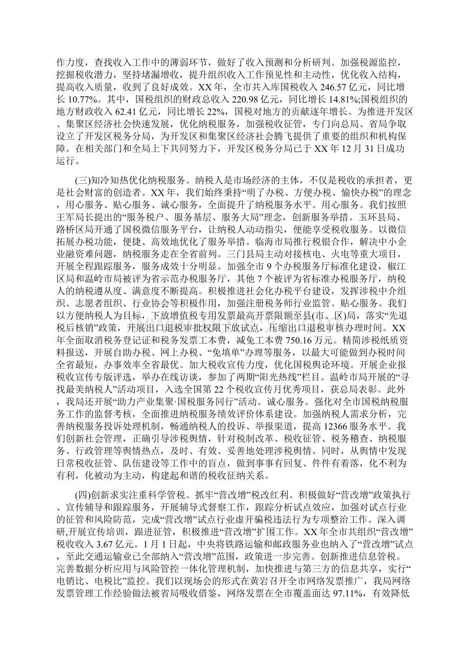 国税局个人年终总结与国税局优秀科室事迹申报材料汇编.docx_第2页