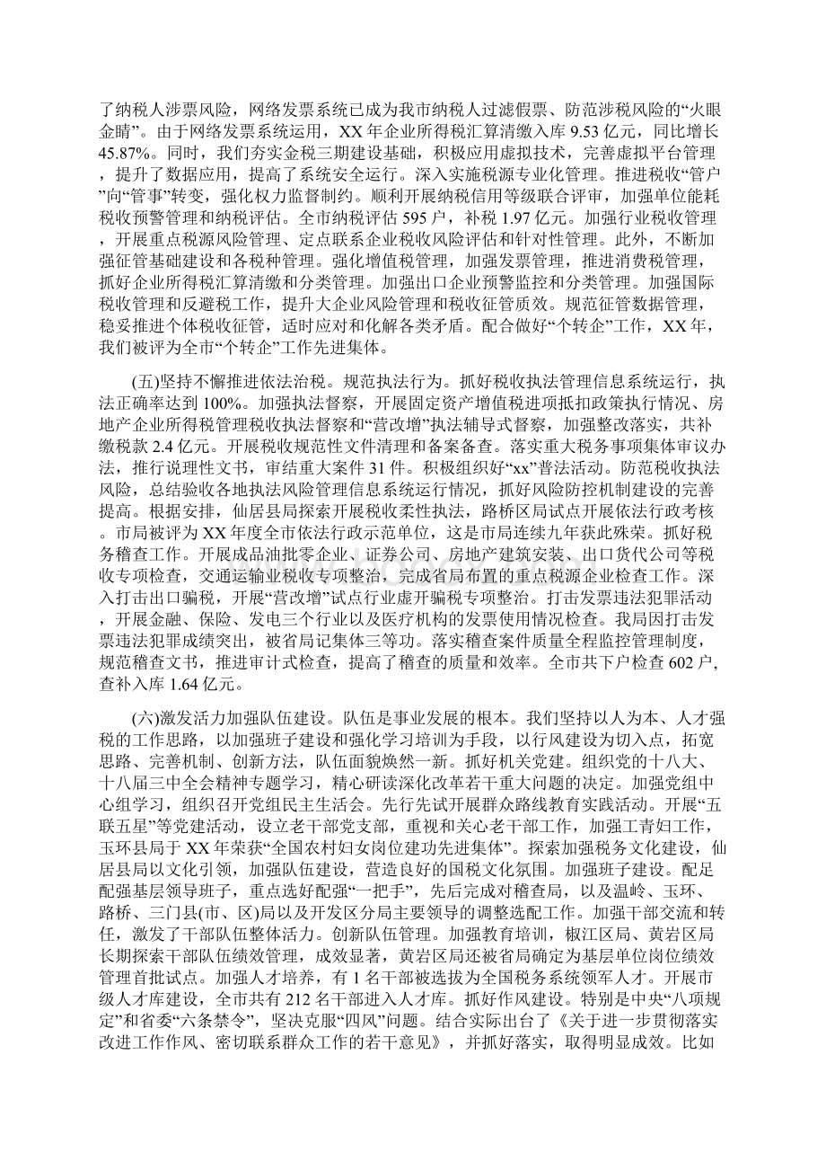 国税局个人年终总结与国税局优秀科室事迹申报材料汇编.docx_第3页