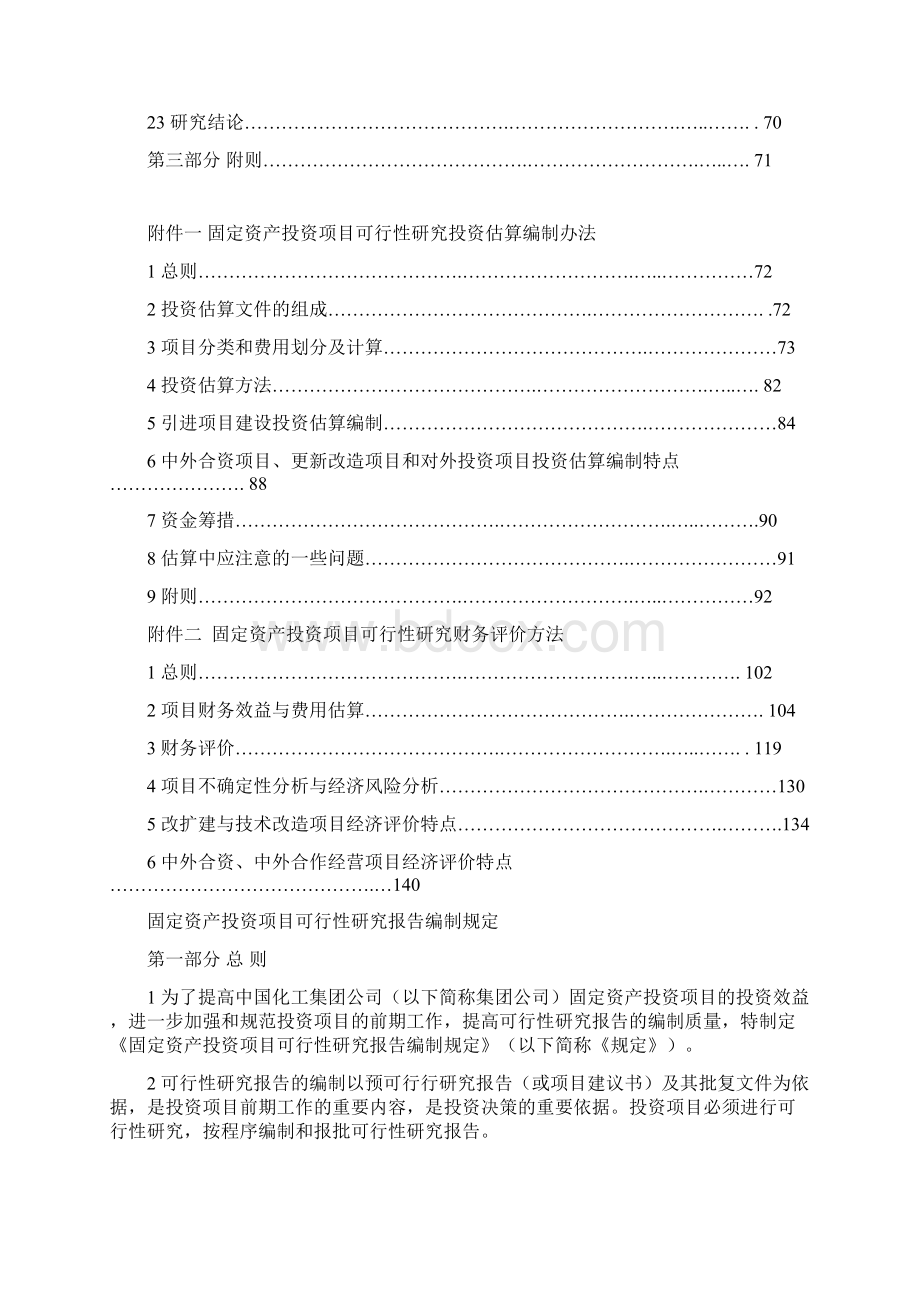 固定资产投资项目可行性研究报告.docx_第2页