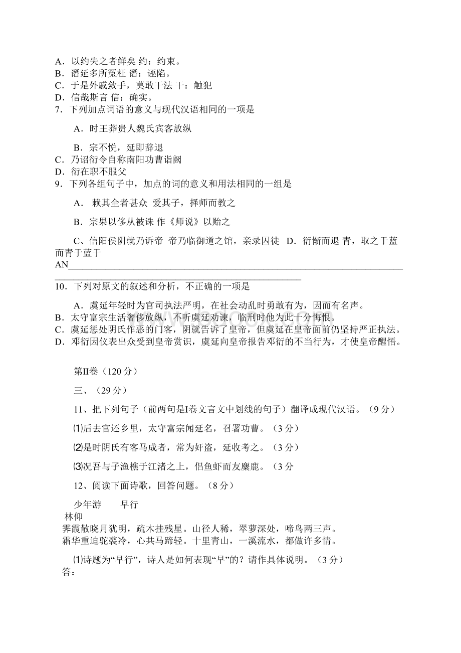 西亭高一第一次语文测验Word格式文档下载.docx_第3页