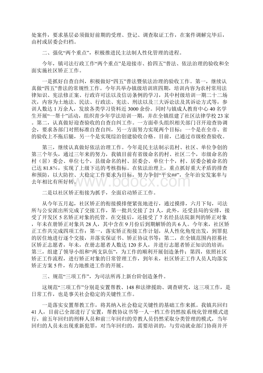 乡镇司法所工作总结工作计划Word文档下载推荐.docx_第3页